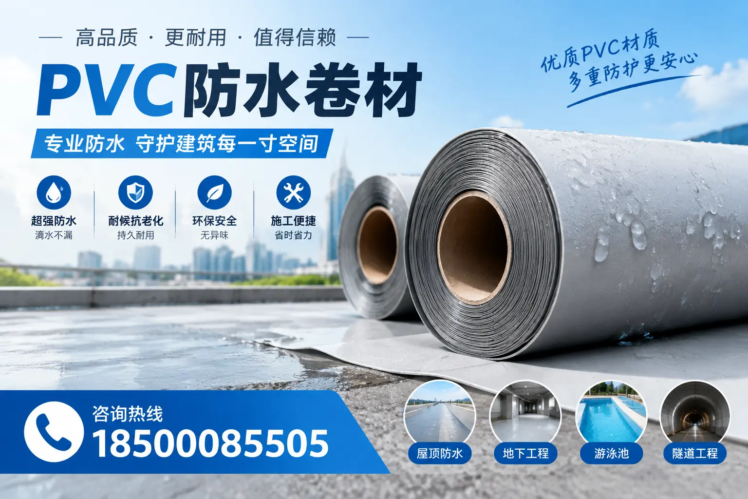 如何评估PVC防水卷材的性价比？洛阳消费者必读