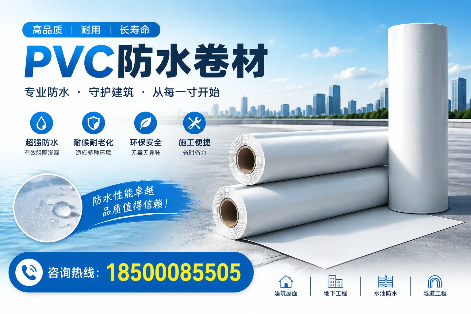 如何正确使用PVC防水卷材，提升家居防水效果，适合洛阳的用户