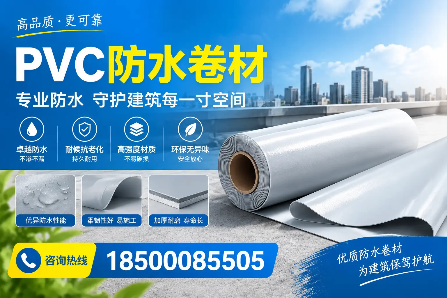 PVC防水卷材的施工流程详解，适合洛阳装修工人