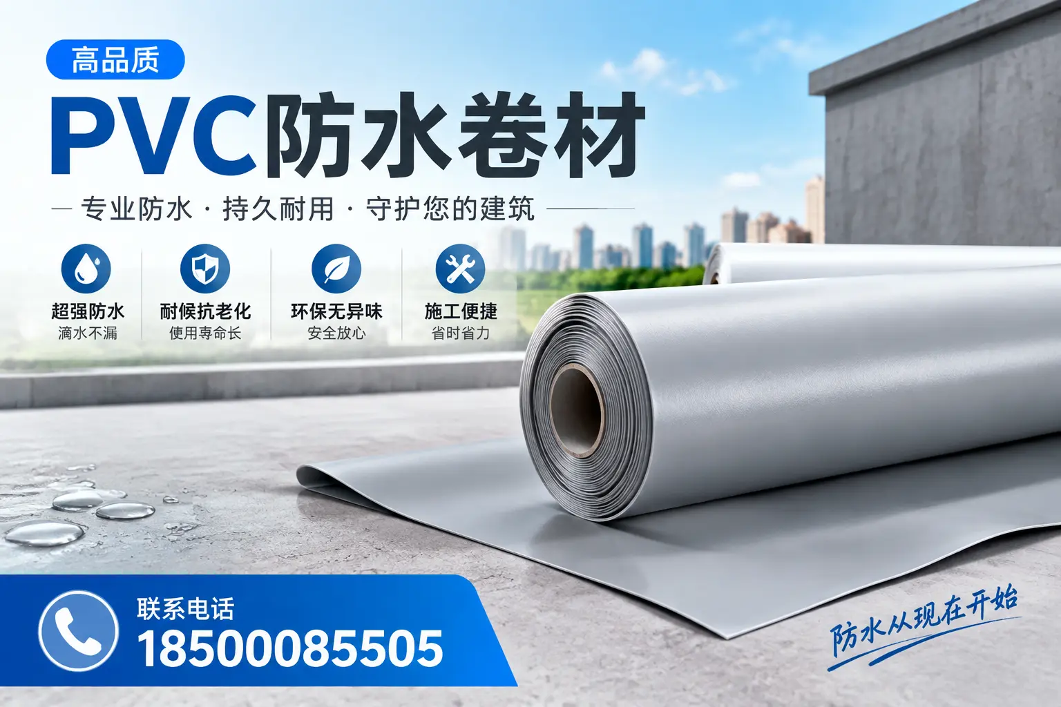 PVC防水卷材的施工流程详解，适合洛阳装修工人